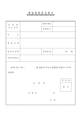 출입증발급신청서